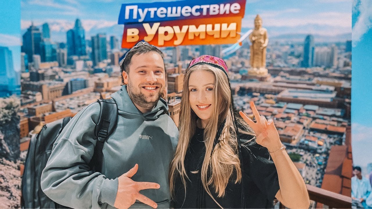 Что посмотреть и где поесть в Урумчи? Еда и достопримечательности Урумчи