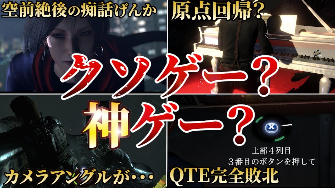【黒歴史？】バイオ6は本当にクソゲーだったのか？炎上理由を徹底考察