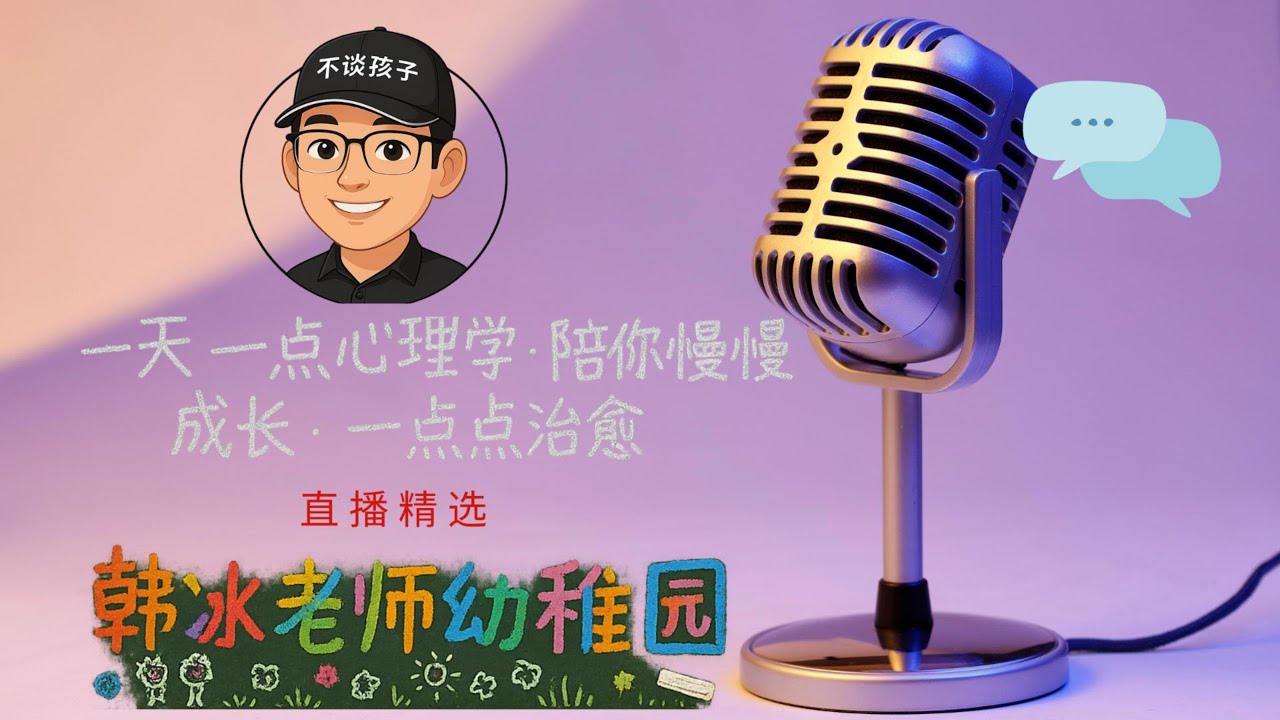 🎧《与韩冰老师对话》｜EP 8｜高手过招男女之间都终极博弈