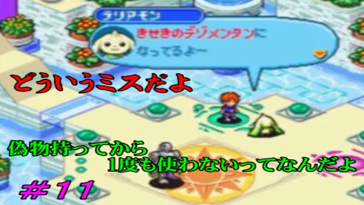 【デジモンストーリー】管理が悪いのにどうしてこうなるのか　#１１