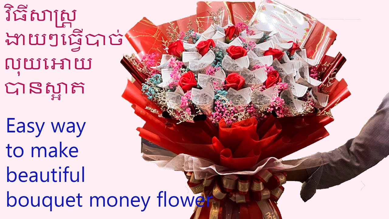 វិធីសាស្រ្តងាយៗធ្វើបាច់លុយអោយបានស្អាត | Easy way to make a beautiful money bouquet flower