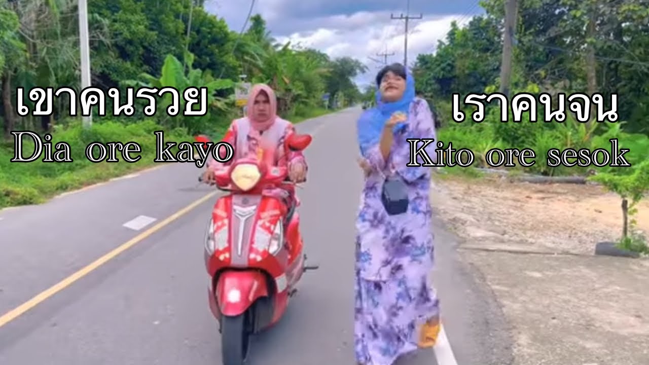 เขาคนรวย เราคนจน dia ore kayo kito ore sesok