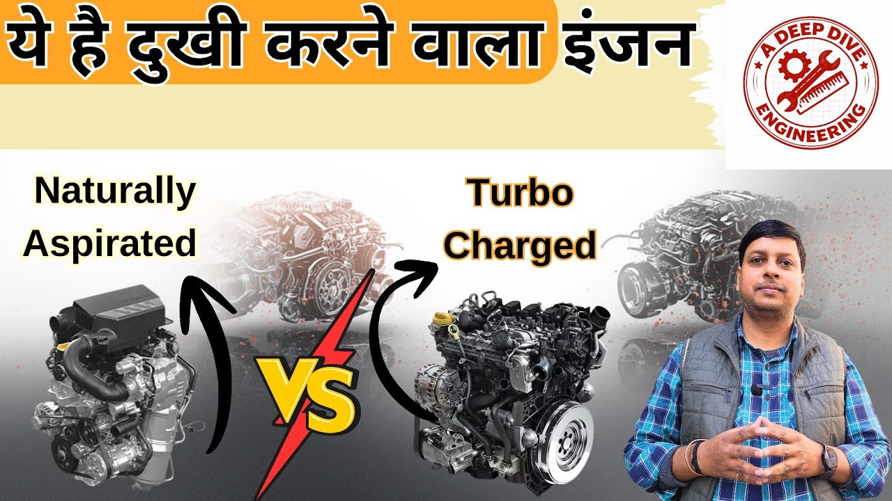आप भी गलत कार लेकर मत फंस जाना | Naturally Aspirated vs Turbo Engine | More Reliable, Fuel Efficient