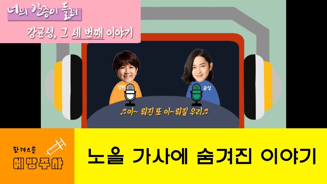 강균성 간증, '너의 간증이 들려' 강균성편 마지막회