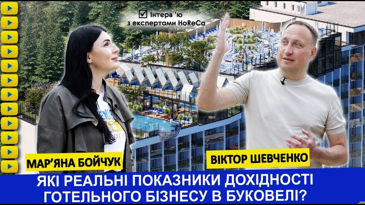 Які реальні показники дохідності готельного бізнесу у Буковелі?