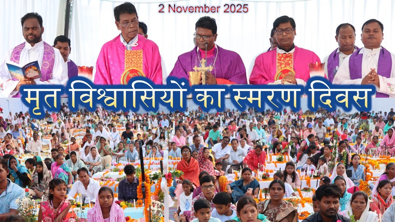All Souls Day//मृत विश्वासियों का स्मरण दिवस// 2 November 2025 #gumla