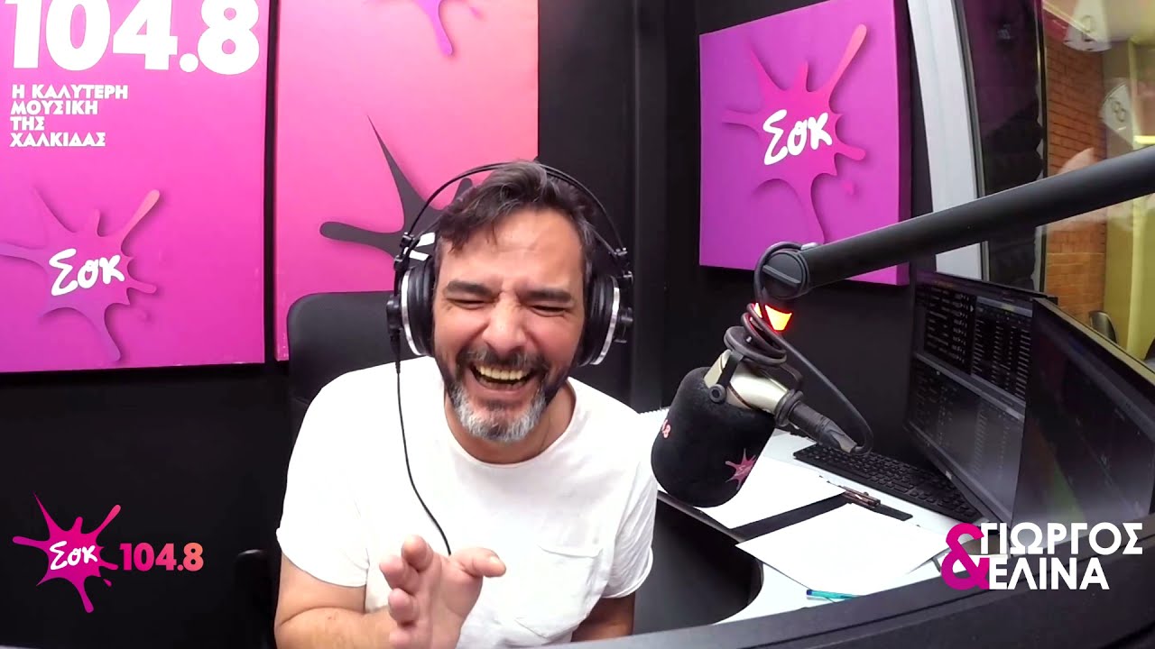 ΘΑ ΤΟΥ ΠΑΡΕΙΣ ΜΙΑ …  || SokMorningShow || SokFM 104.8