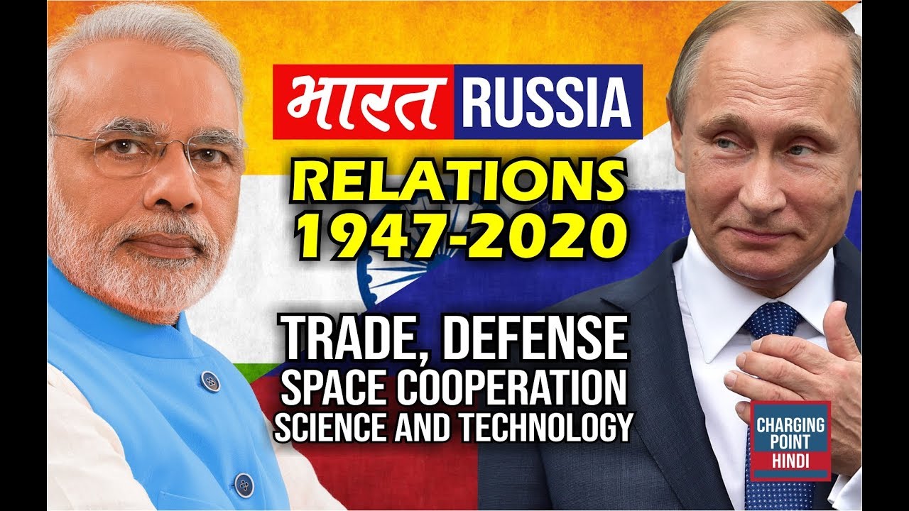 India Russia Relations (1947-2020) in Hindi || Trade, Space, Defense, Science and Technology