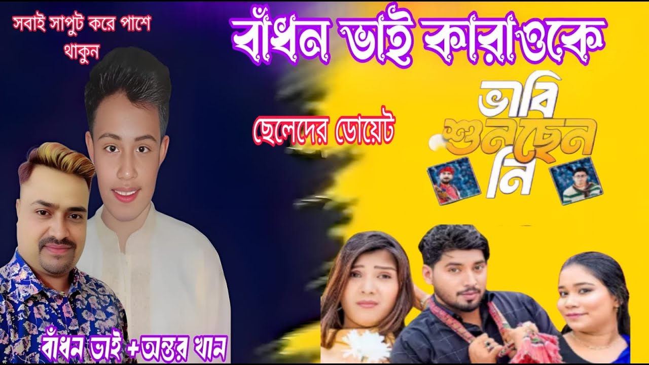 ভাবি সুনছেন নি কারাওকেI vabi sunsen ne karokeI Miss Liton X Rana bappy I tiktok viral song