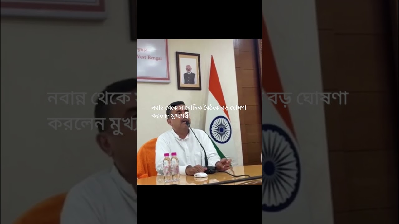 Chief Minister makes major announcement at press conference from Nabanna