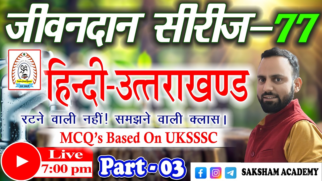 Hindi/Uttarakhand Part-03||Jivandaan Series-77||बेसिक प्रश्नों के साथ||UKSSSC/UKPSC||Group-C 2026