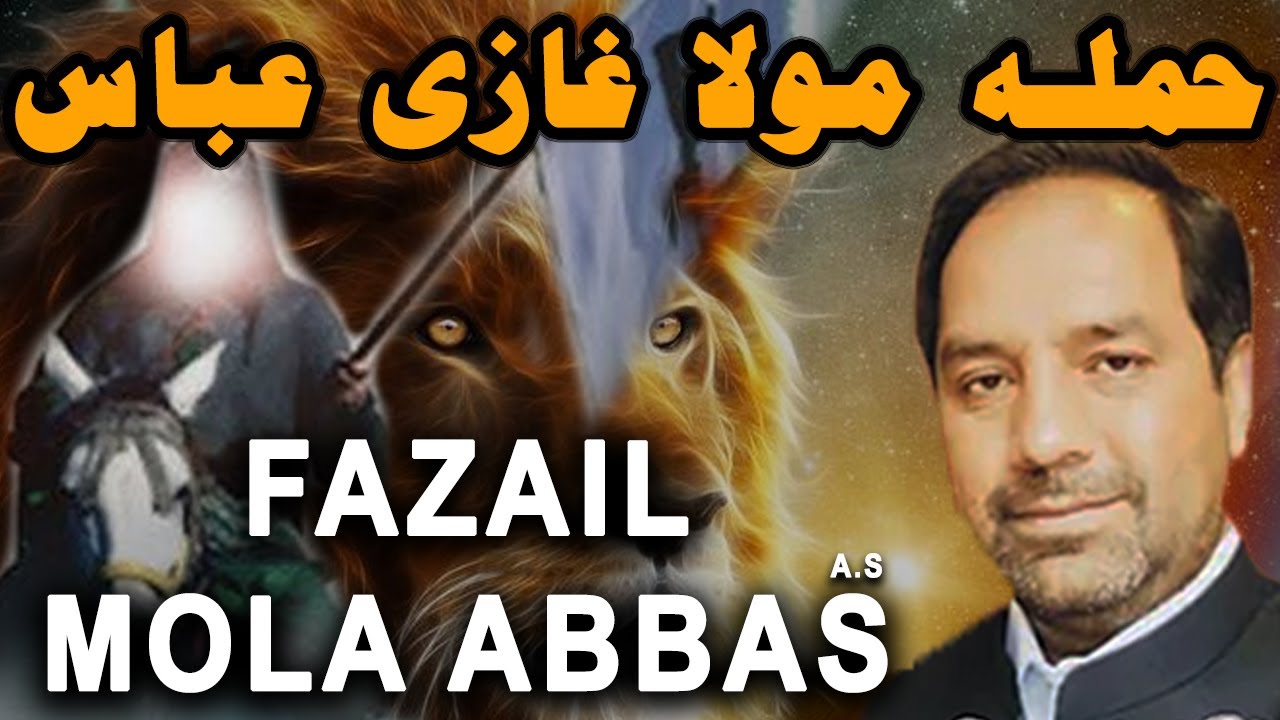 Fazail Mola Abbas a.s | Allama Muhammad abbas rizvi 2023