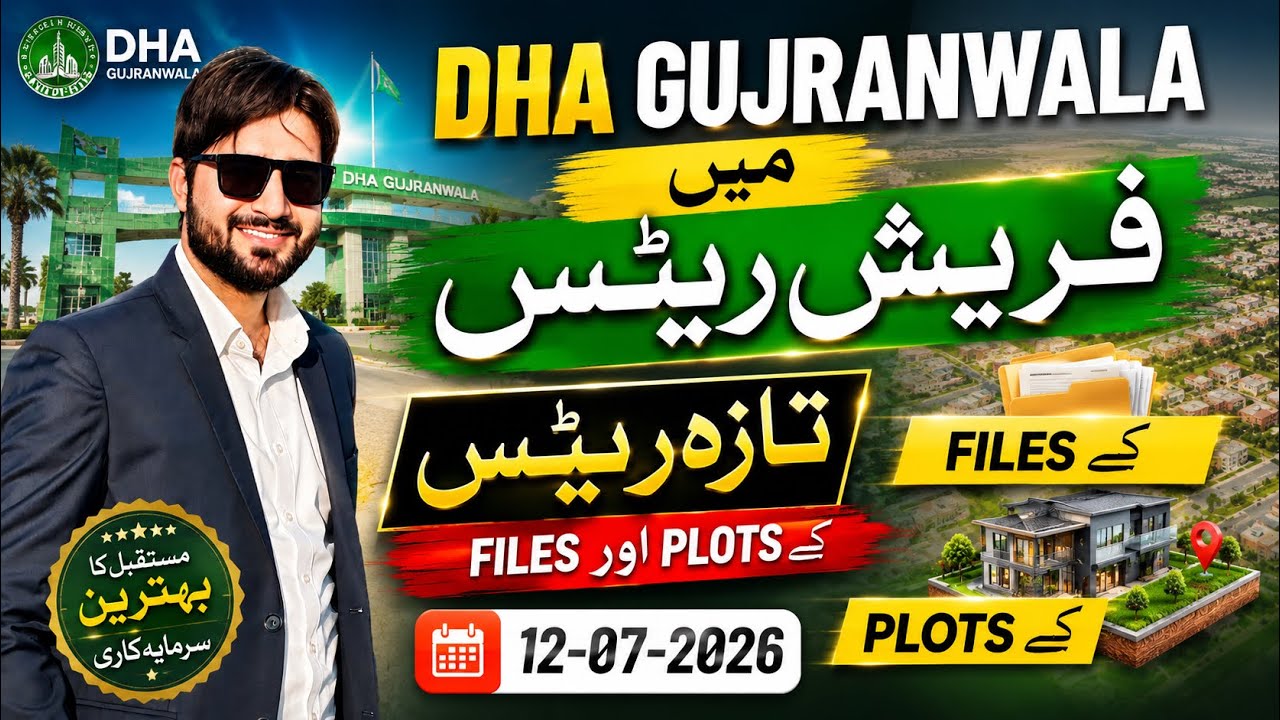 DHA GUJRANWALA CURRENT FILES AND PLOTS RATES || DHA GUJRANWALA CURRENT UPDATES 