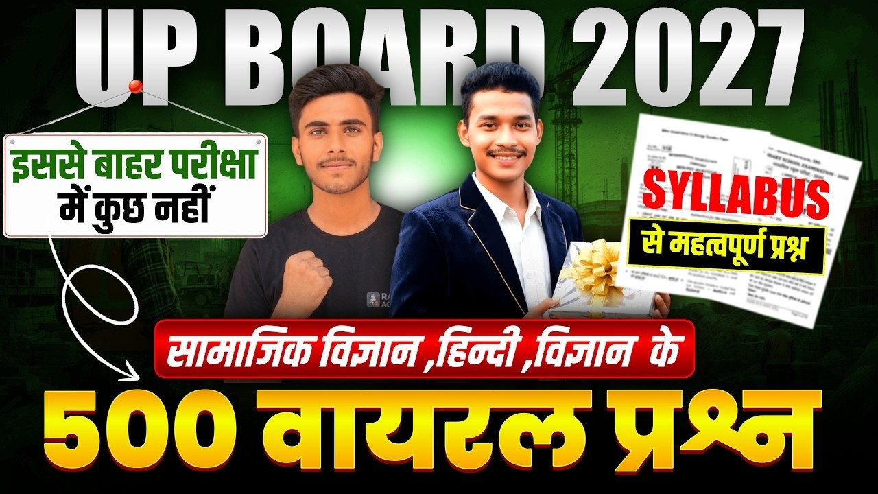 🔥 Class 10 UP Board 2027 Questions   All Subjects Hindi Science SST Maths English   100% आएंगे 😱