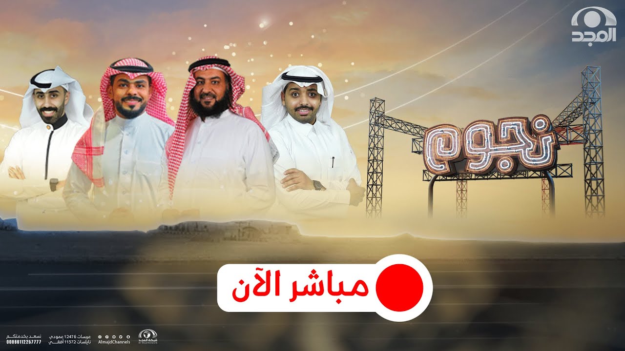 برنامج نجوم | الحلقة 55