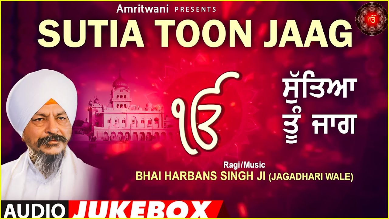 Sutia Toon Jaag | Shabad Gurbani Collection Audio | BHAI HARBANS SINGH JI | Sutia Toon Jaag