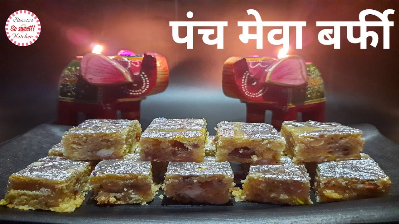 पंचमेवा चक्की | Panchmewa Chakki | जोधपुर की सुप्रसिद्ध पंचमेवा चक्की(बर्फी) | SoSweetKitchen