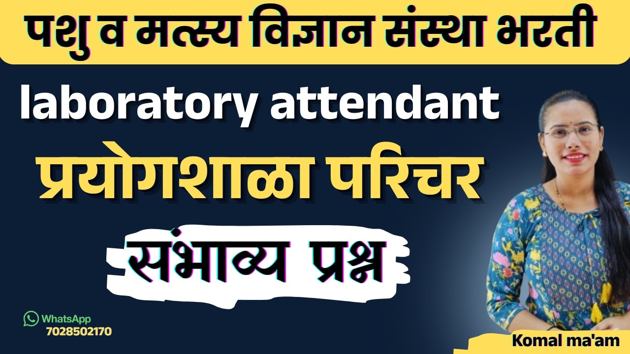Veterinary & Fisheries Lab Attendant Technical MCQs पशु व मत्स्य विज्ञान संस्था भरती