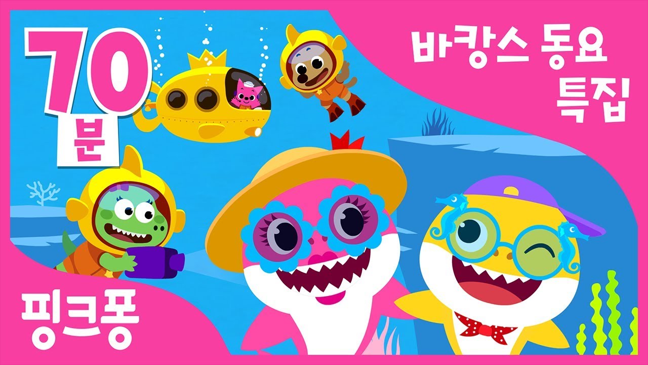 NEW 바캉스 특집 | 바캉스 갈 때 듣는 동요 | 여름 휴가 필수 동요 | 바다탐험대, 아기상어 외 54곡 | + 모음집 | 핑크퐁! 인기동요