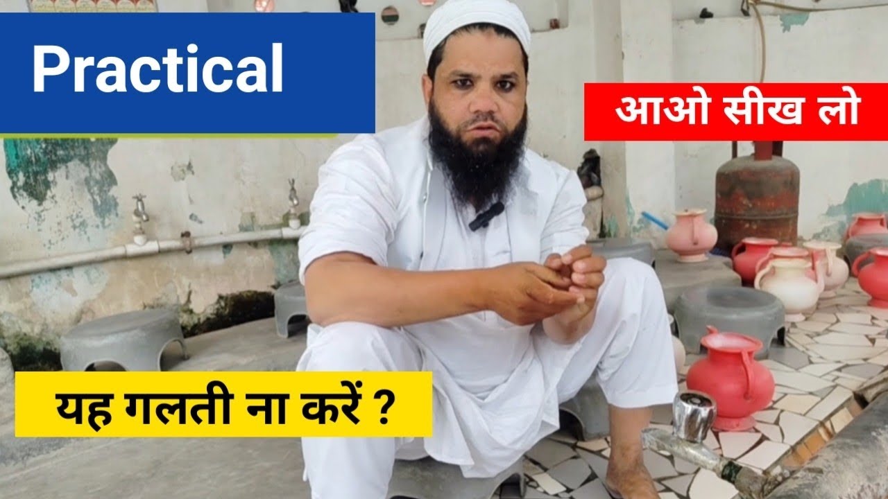  Wazu Ka Tarika | Wazu kaise karen | Wazu mei ye galti na Karen | Wazu ka Sahi tariqa |