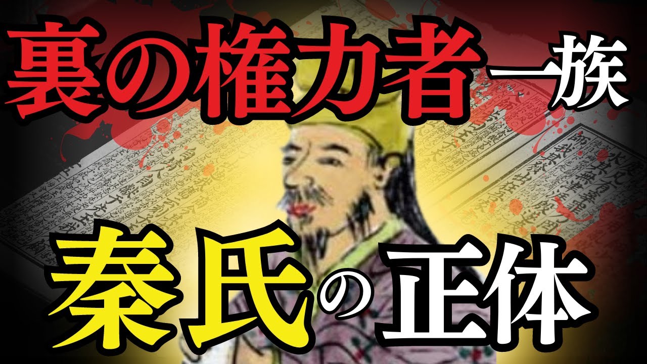 【教科書では教えてくれない】古代史最大の氏族！？秦氏とは？