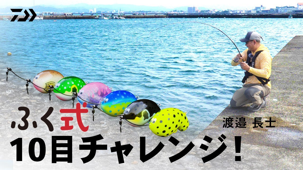 [ふく式] 検証！ふく式で川と海、10目達成できるのか試してみた