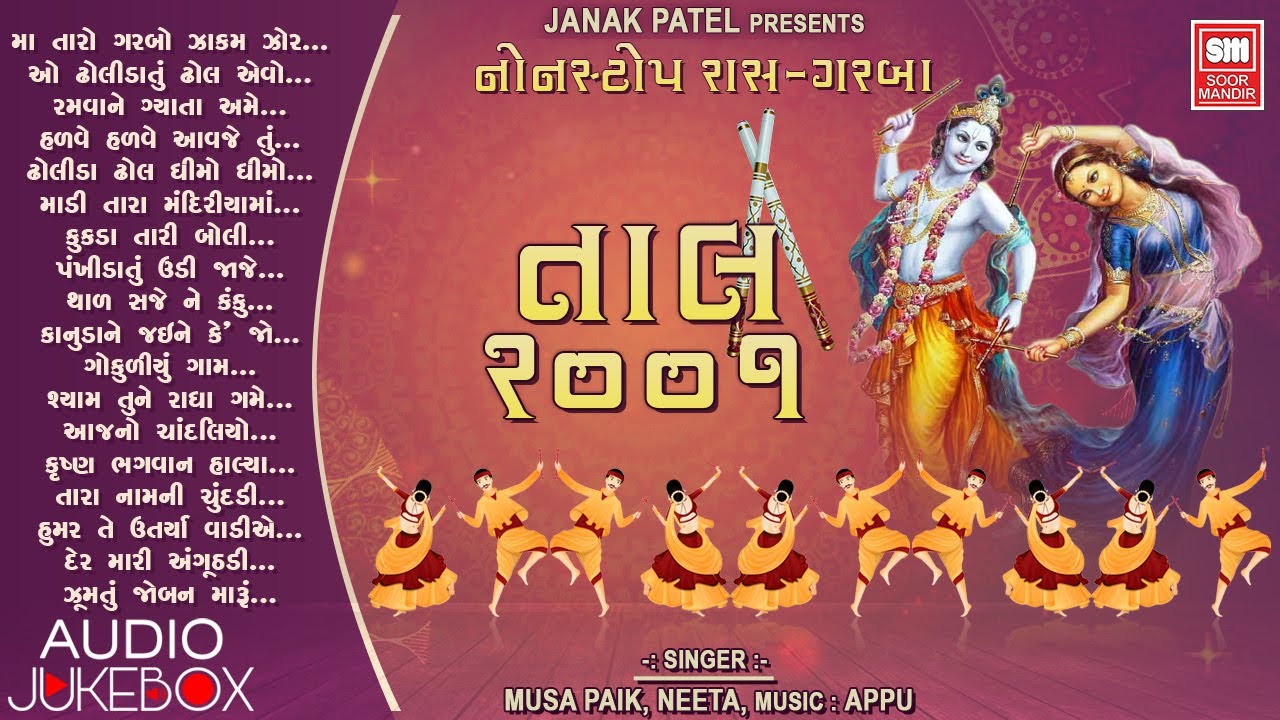 તાલ 2001 | TAAL 2001 || Nonstop Ras Garba || by Musa Paik, Neeta | Soor Mandir