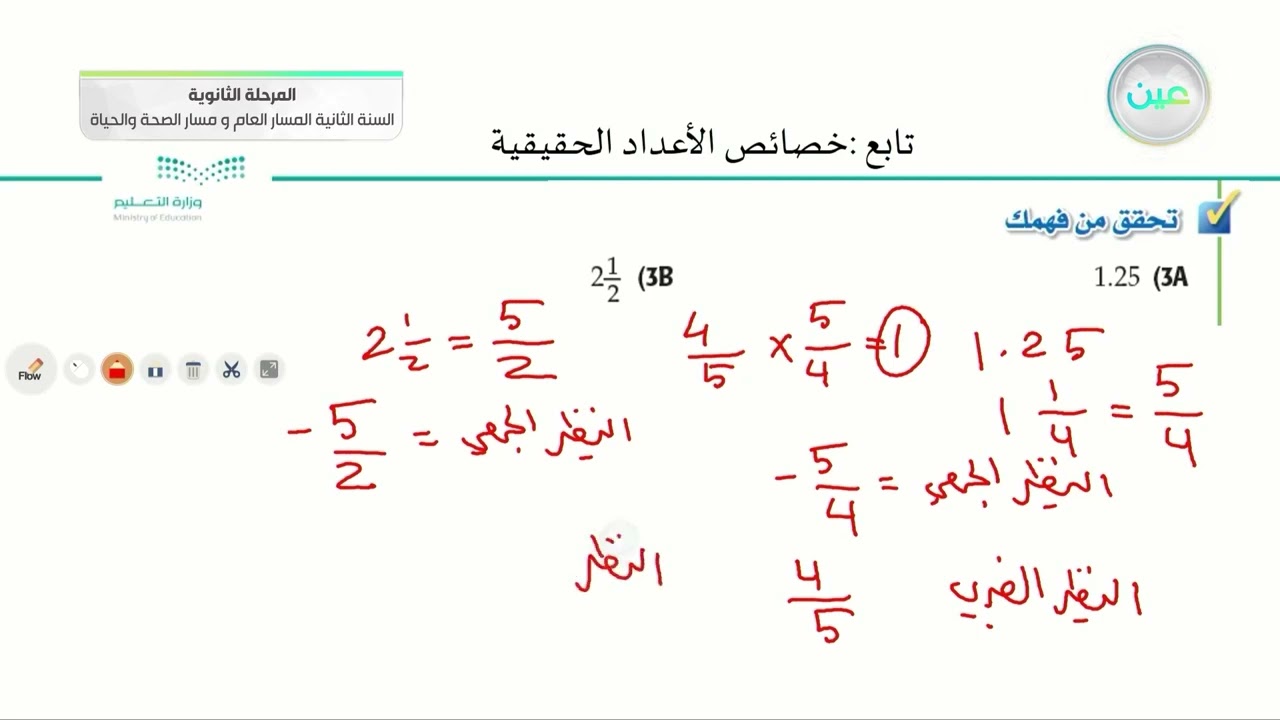 تابع خصائص الأعداد الحقيقية - الرياضيات (2-1) - المسار العام والصحة والحياة - السنة الثانية
