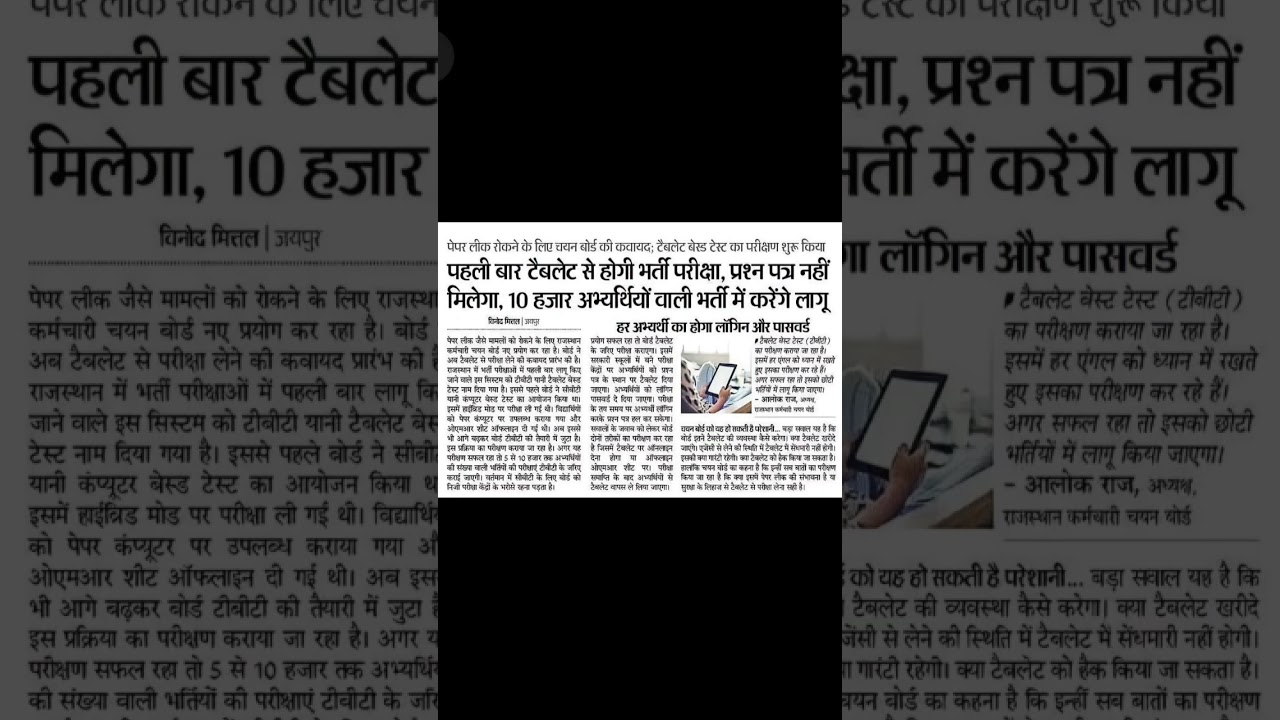 टेबलेट se होंगे exam 