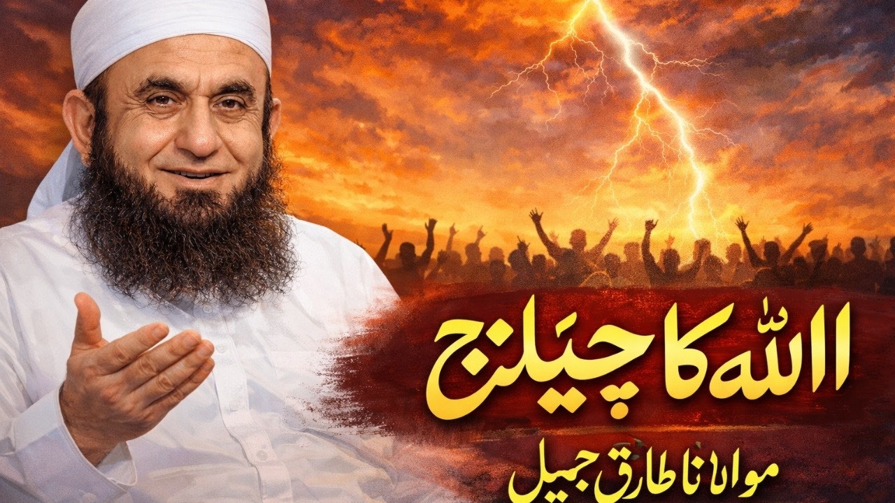 Kya Aap Jante Hain Quran Ka Wo Challenge Jo Aaj Tak Koi Poora Nahi Kar Saka | Moulana Tariq Jameel