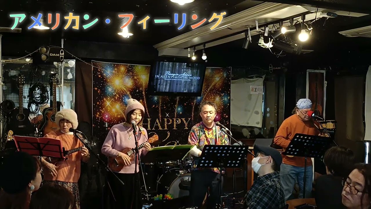 アメリカン・フィーリング by まるっと（26/1/25）
