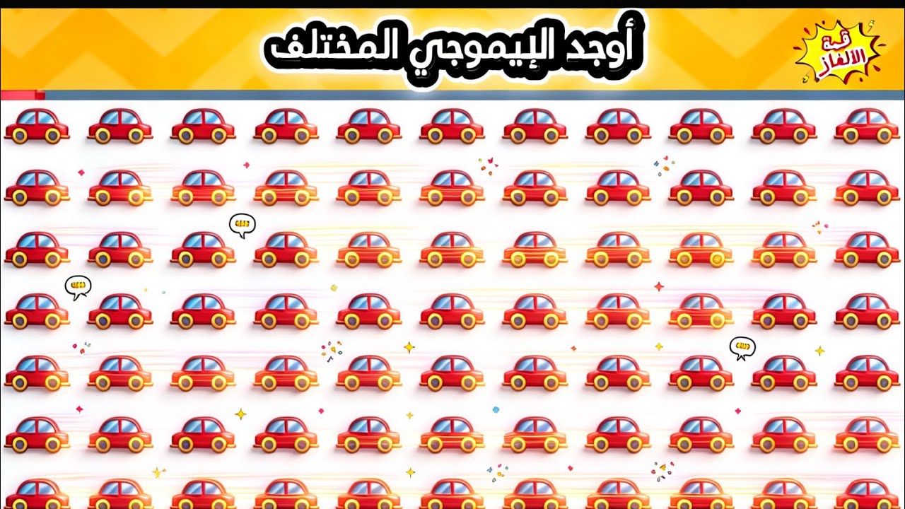 تحدي الإيموجي الممتع …إكتشف مستوى ذكائك الآن !