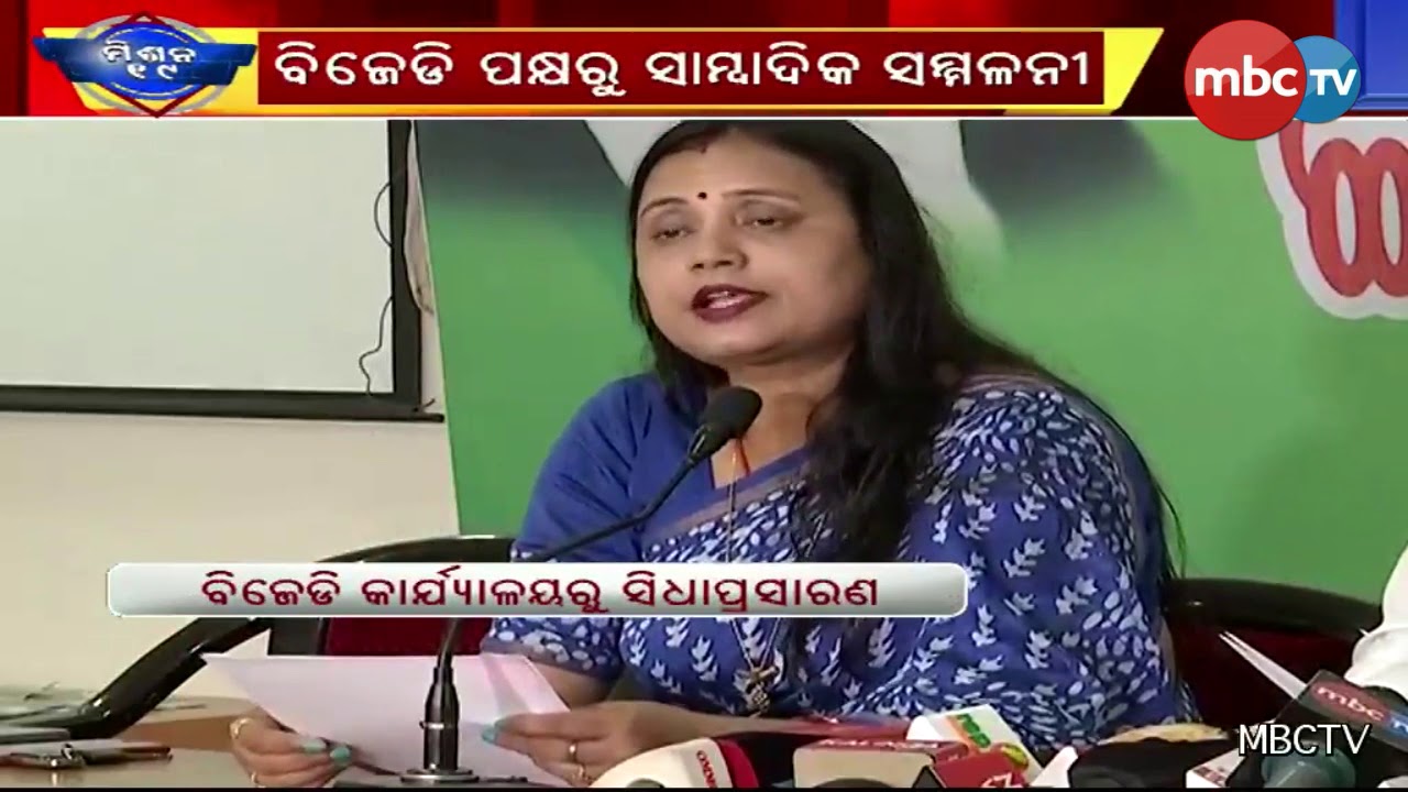 Press Meet of BJD || Live