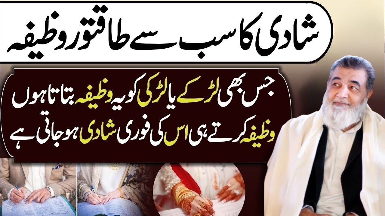 Shadi Ka Sabse Taqatwar Wazifa | Man Pasand Shadi Ka Wazifa | Baba G Irfan Ul Haq
