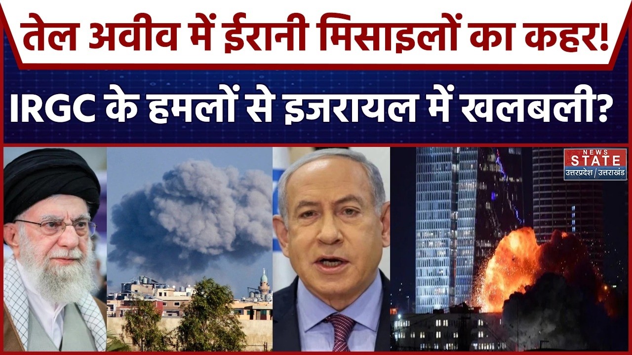 Iran Attacks Israel: ईरान की तरफ से दागा गया बैलिस्टिक मिसाइल तेल अवीव पर गिरा, हर तरफ धुआं-धुआं