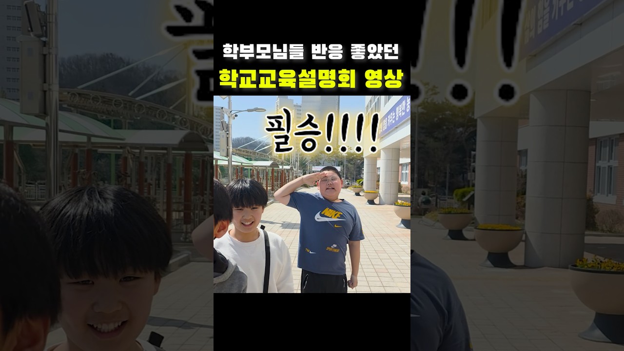 이번 1학기 학교교육설명회를 준비하며 조금 더 따뜻한 방식으로 학교의 모습을 전하고 싶었습니다.제가 전하고 싶었던 메시지를 내레이션과 함께 영상에 담아보았습니다.
