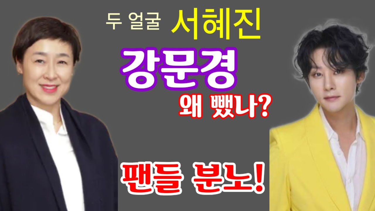 두 얼굴 서혜진PD, 왜 강문경 뺐나? 진짜 이유? 서울콘서트/한일톱텐쇼2. 뽕신사랑 분노!