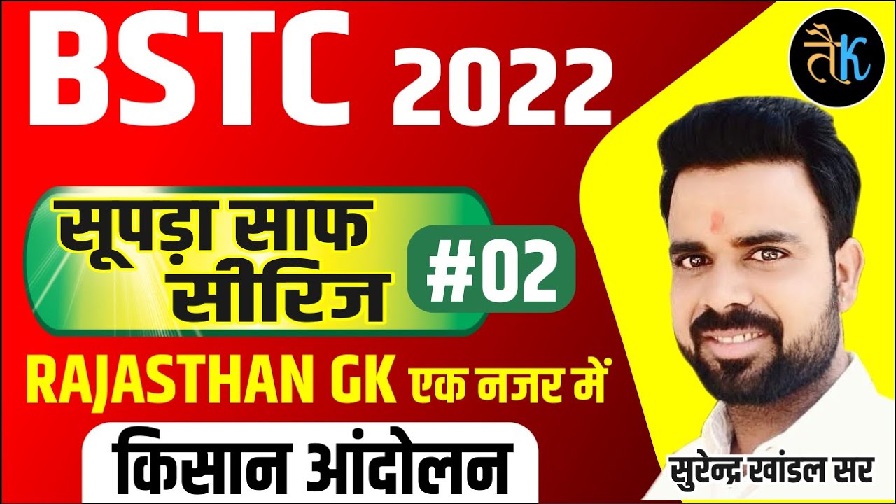 Bstc 2022 online classes | Farmers movement | Bstc 2022 Rajasthan History Live Classes | By Suren...