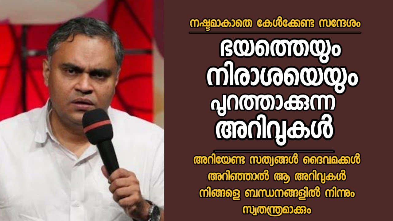 ഓരോ ദൈവമക്കൾക്കും ഉണ്ടായിരിക്കേണ്ട അറിവുകൾ/Pastor. Prence Ranni /HEAVENLY MANNA