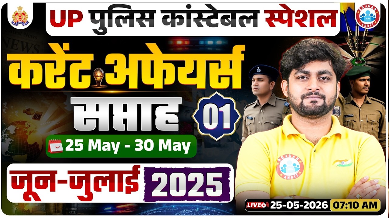 UP Police Current Affairs 2026 | June July Current Affairs 2025 | UP Constable Current Affairs