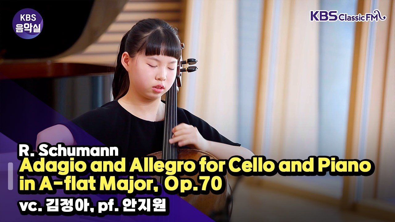 [KBS음악실] 첼리스트 김정아 초대석 (R. Schumann _ Adagio and Allegro in A-flat Major, Op.70) | KBS 260415 방송