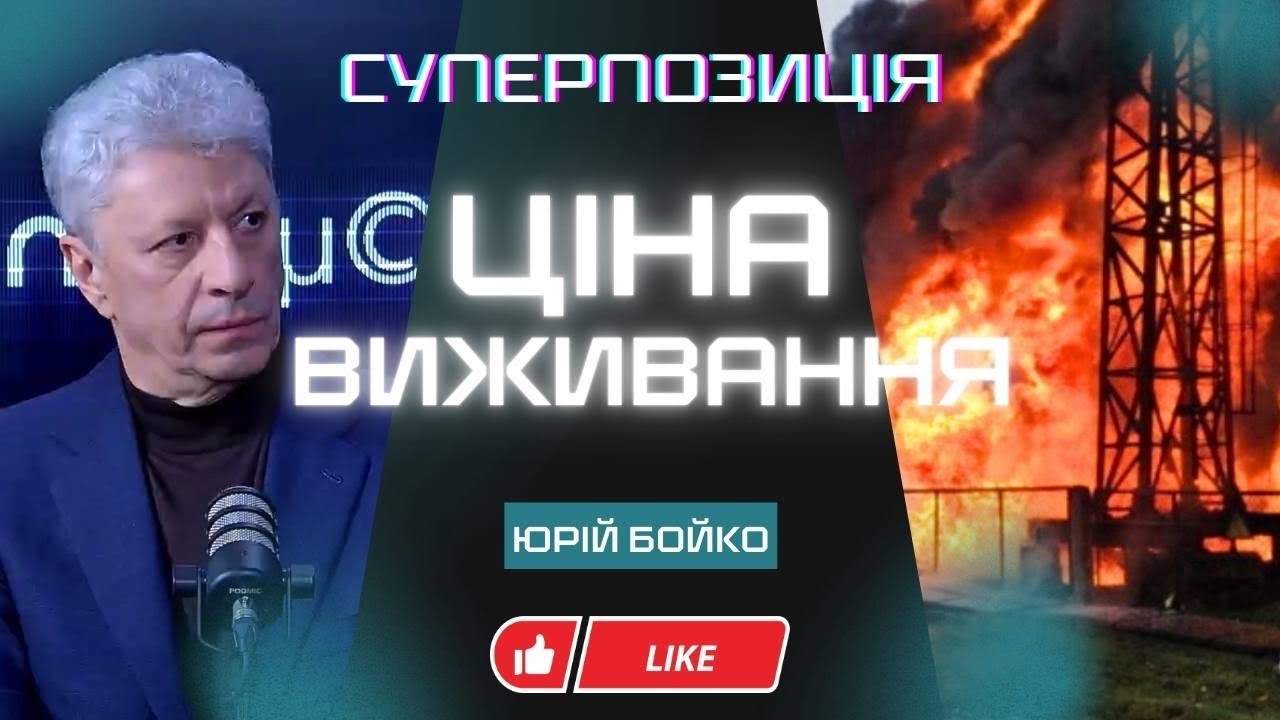 ⚡️БОЙКО: МВФ НЕ ЗВАЖАЄ НА ЛЮДЕЙ? НОВІ ТАРИФИ СПРОВОКУЮТЬ БОРГОВУ ЯМУ! БЕЗ СУБСИДІЙ НЕ ВИЙДЕ