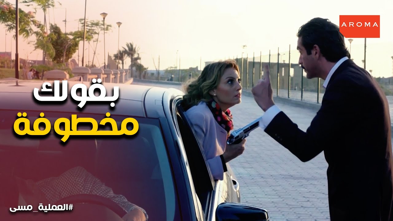 العملية مسي l نهى كانت هتروح فى داهية بسبب غباء شريف