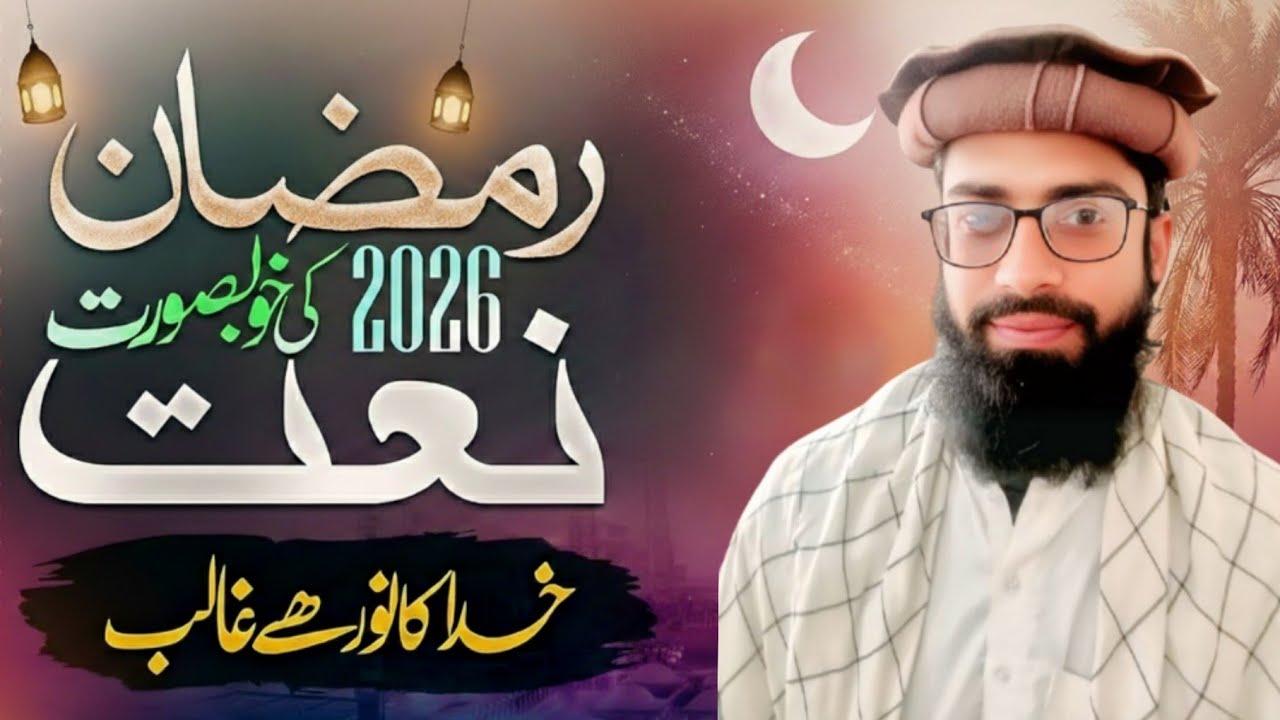 Ramzan 2026 Top 3 Dua By Qari Furqan Saif- Ramzan New Naat Sharif - Heart Touching #ramzannaat