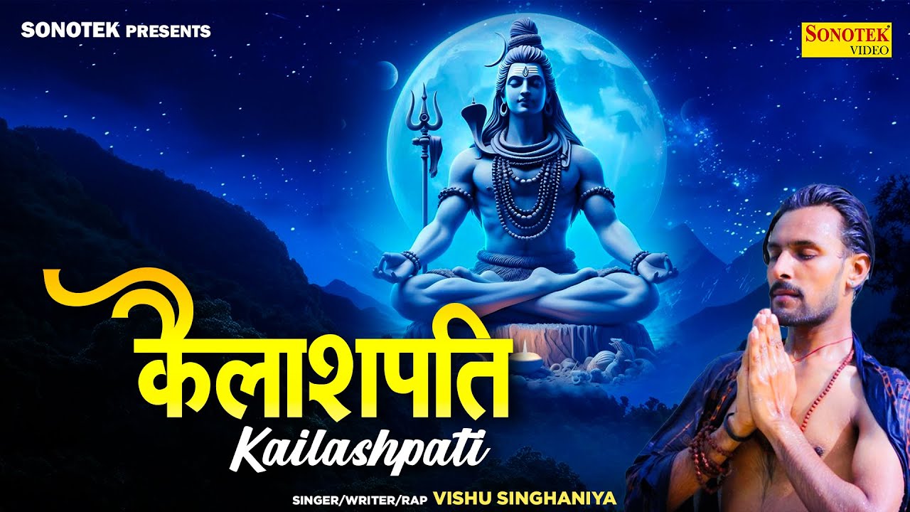 कैलाशपति || Kailashpati || Vishu Singhaniya || Kanwad Song || Superhit Bhole Bhajan || Sawan Special