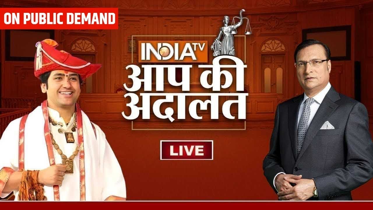 Dhirendra Shastri in Aap Ki Adalat LIVE: बाबा बागेश्वर का सबसे बेबाक और धमाकेदार इंटरव्यू | India TV