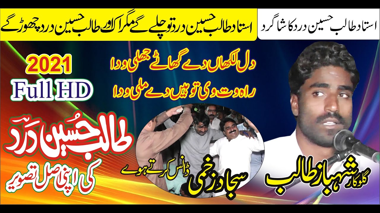 Dil Lakhaan Dy Ghaty Jhali wada || Shahbaz Talib || Sajad Akbar Zakhmi Dance || Talib Hussain Dard