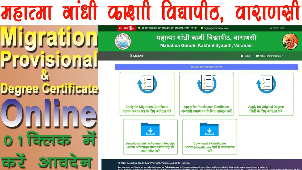 Mahatma Gandhi Kashi Vidyapeeth Varanasi ka Provisional, Migration, Degree Kaise online Karen :MGKVP