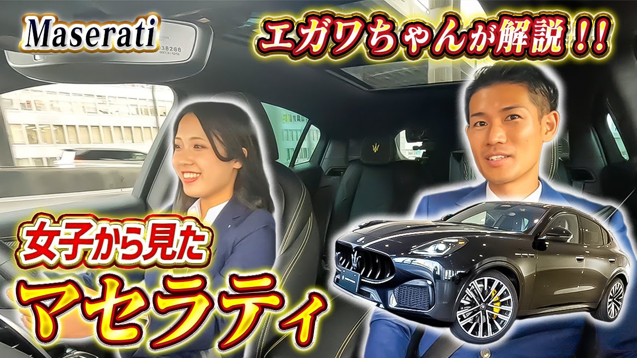 【 Maserati 】女性でも運転しやすい？内装・走り・快適性を正直レビュー［ マセラティ スーパーカー 外車 ］