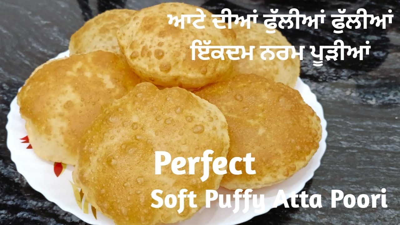 ਕਣਕ ਦੇ ਆਟੇ ਦੀਆਂ ਇੱਕਦਮ ਨਰਮ ਤੇ ਫੁੱਲੀਆਂ ਫੁੱਲੀਆਂ ਪੂੜੀਆਂ | Soft Puffy Poori Recipe |आटे की पूरी | Poori